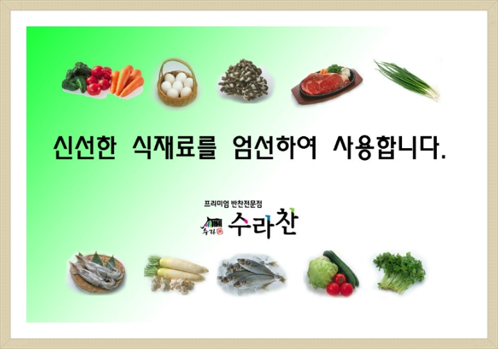 수라찬 이미지