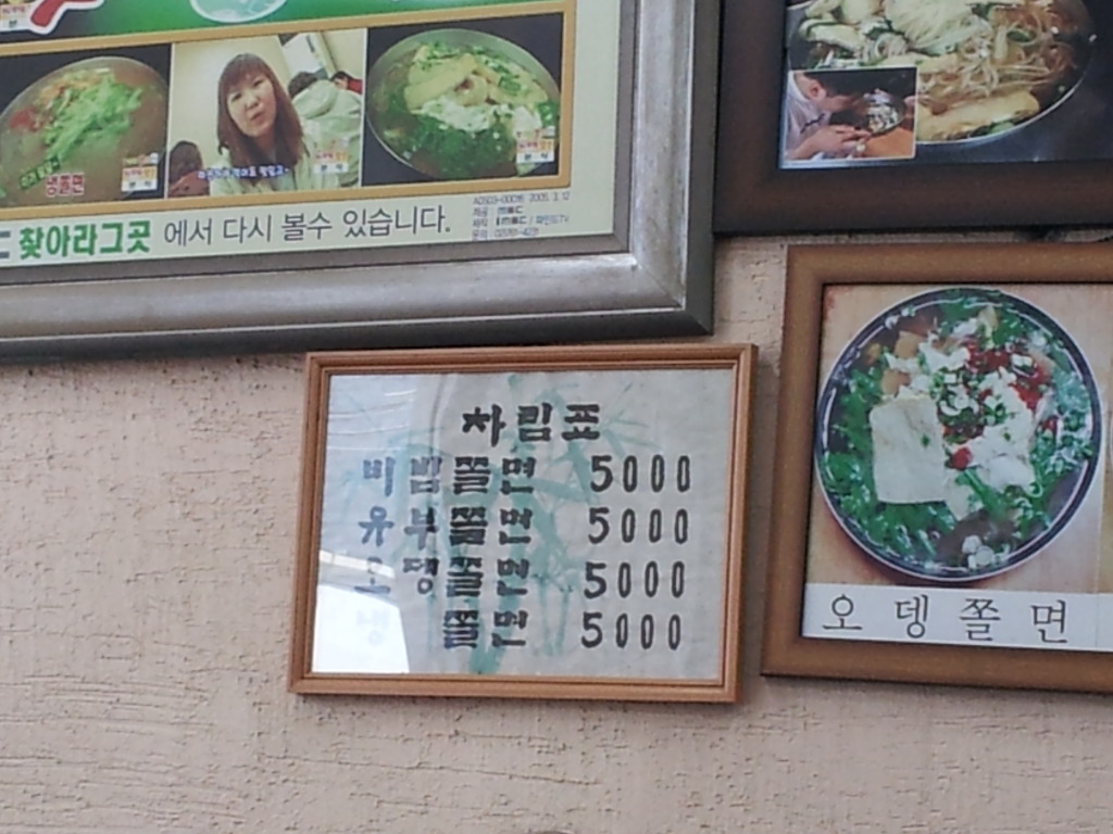 명동쫄면 이미지