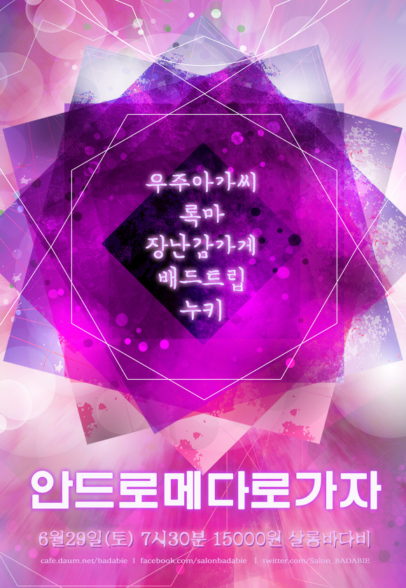 트립안드로메다 이미지