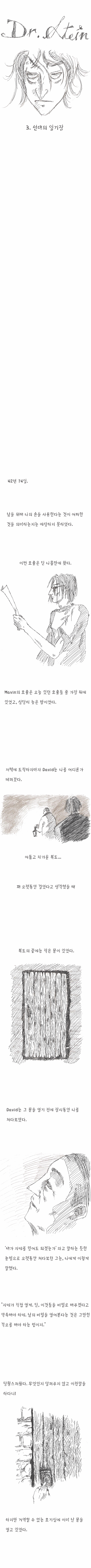  디씨명작만화 Dr. Stein | 인스티즈
