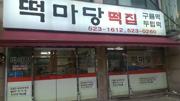 떡마당 이미지