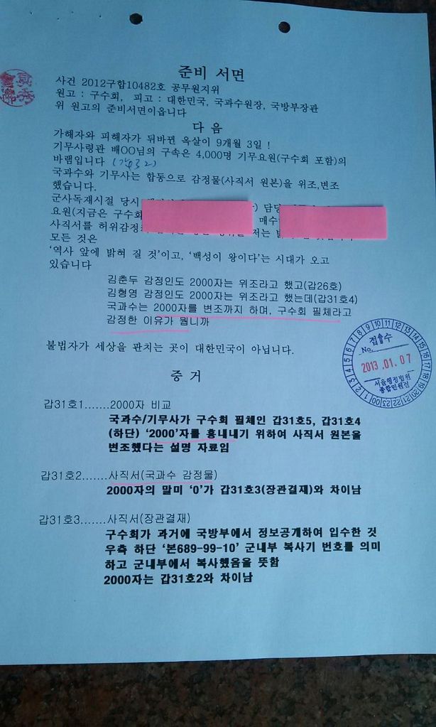 구수회 복직소송 경과보고(1년치) + 기무사령관 신체감정신청서 - 자유 게시판1 - 구수회행정심판전문사무소(대표 행정사 구수회) 구수회... 