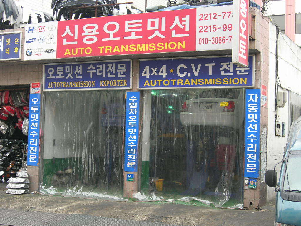 신용오토미션 이미지