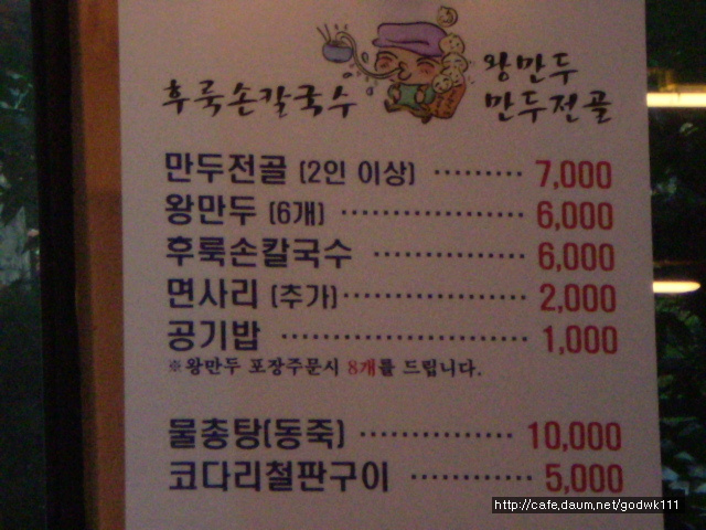 후룩손칼국수 이미지