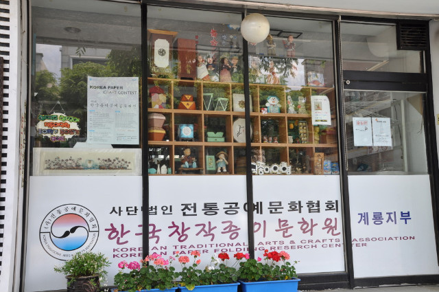 송림종이공예원 이미지
