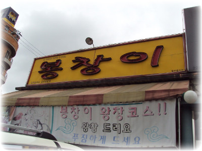 두레박칼국수 이미지