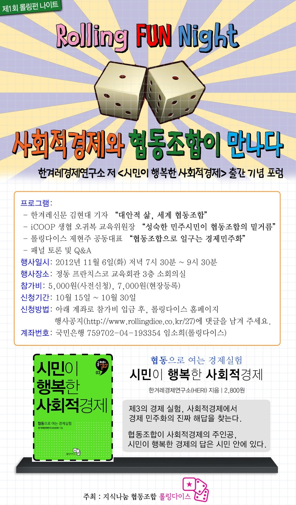 사회적협동조합행복나눔 이미지