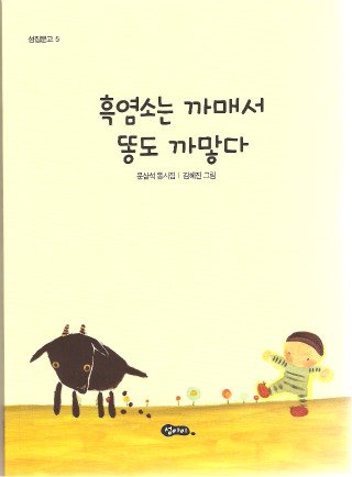 까만염소 이미지
