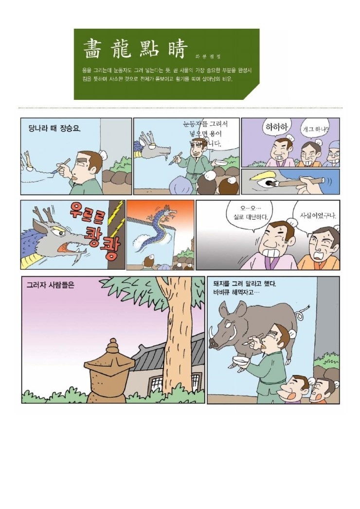 화룡점정 이미지