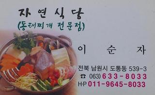 자연식당 이미지