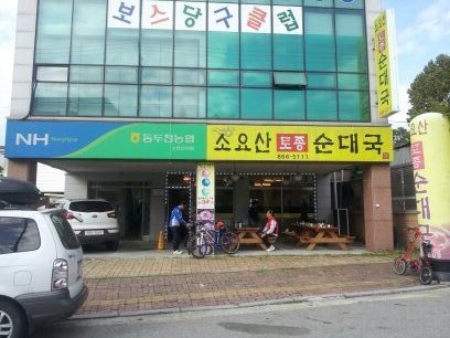 소요산명품한우축산물판매장 이미지