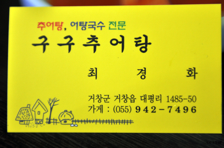 구구추어탕 이미지
