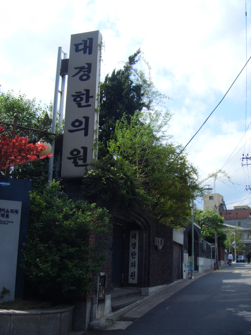 대경한의원 이미지