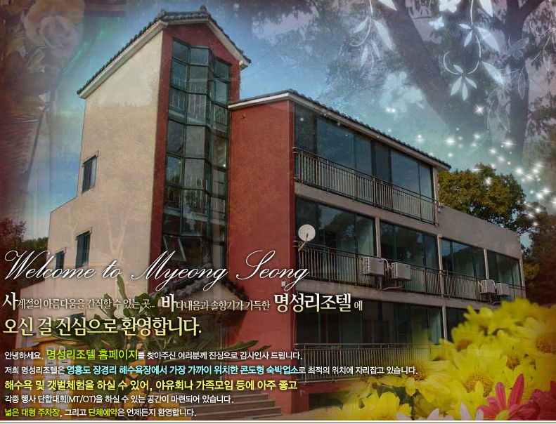 명성리조텔 이미지