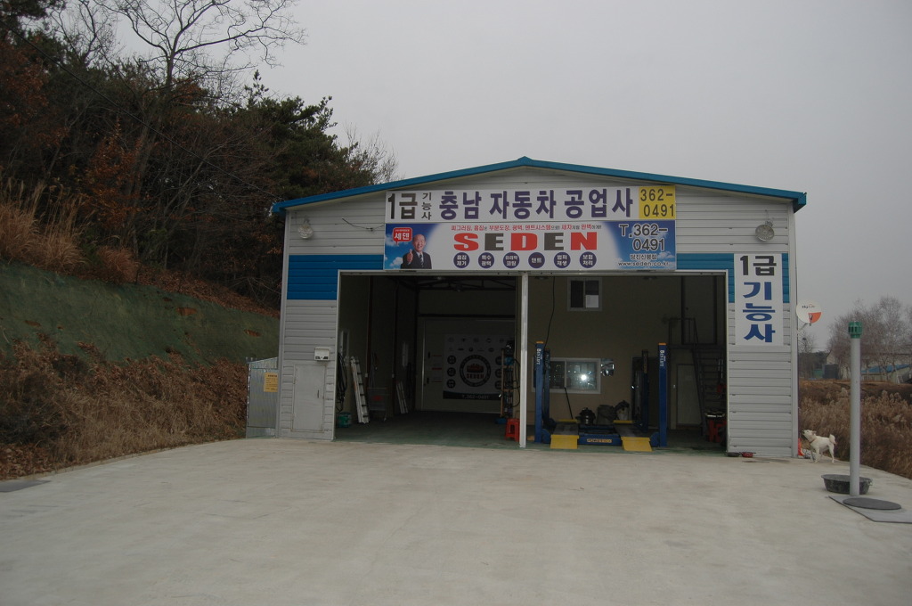 충남공업사 이미지
