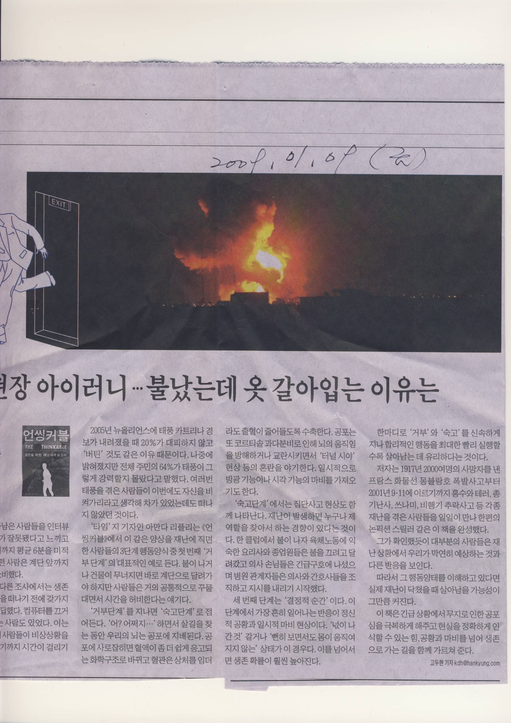 언씽커블 이미지