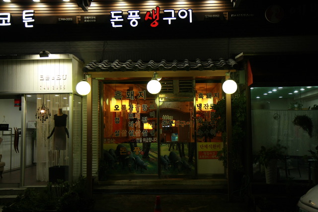 돈풍 이미지