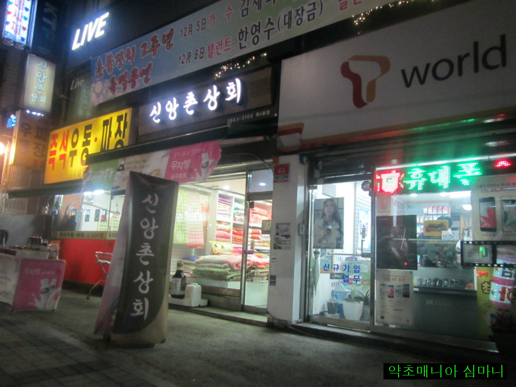 목동즉석우동 이미지
