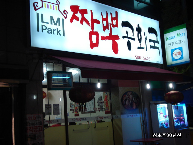 짬뽕공화국 이미지