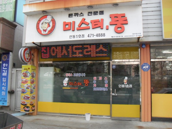 미스터뚱 이미지