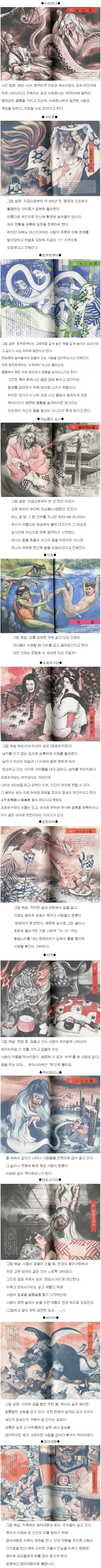 일본의 요괴 종류 | 인스티즈