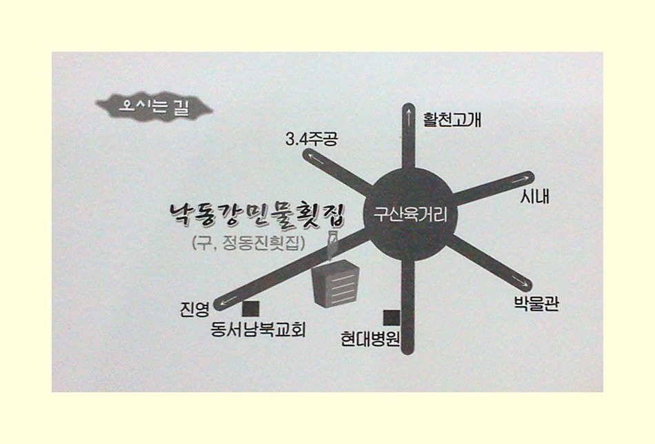 낙동강민물횟집 이미지