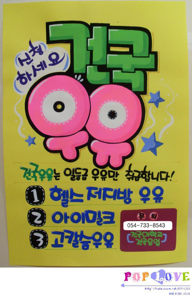 건국우유대리점 이미지