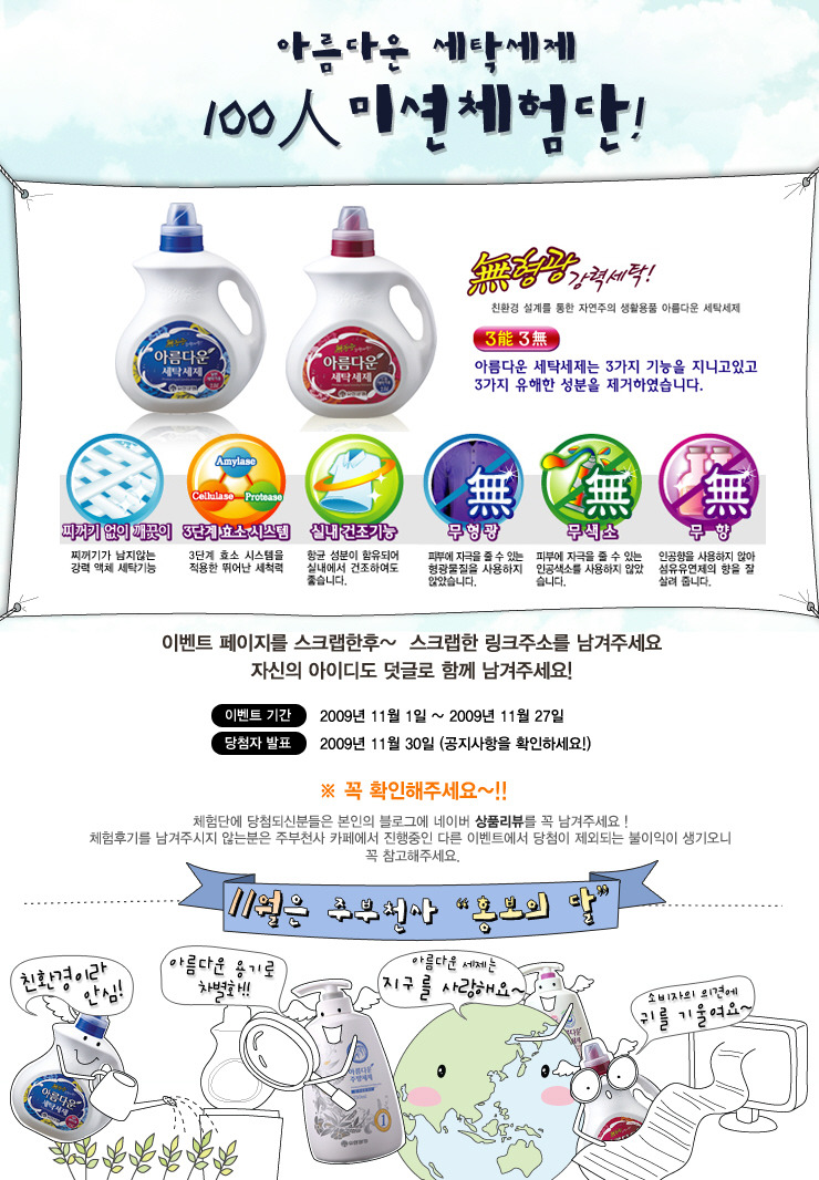아름다운세탁 이미지