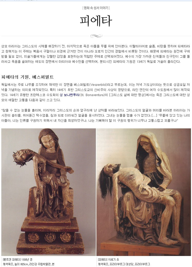 피에타 이미지