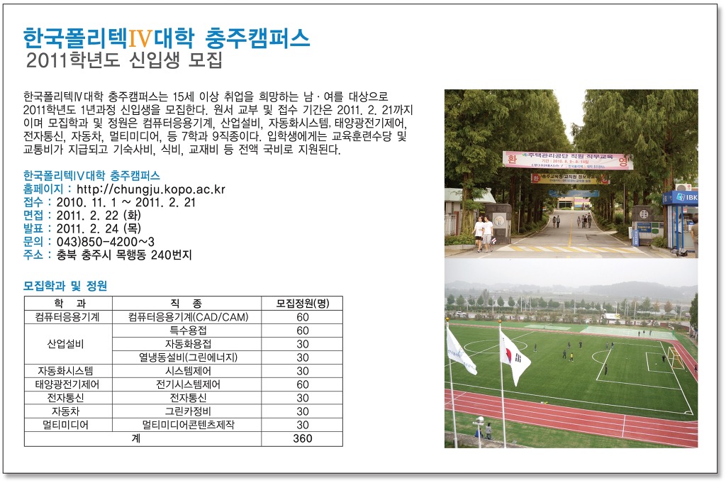 한국폴리텍대학충주캠퍼스 이미지