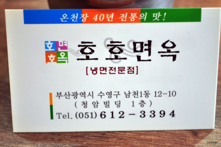 호호면옥 이미지