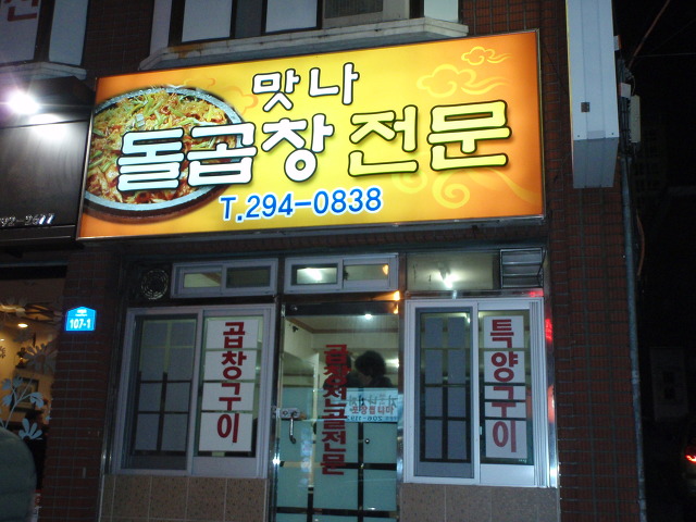 할매돌곱창 이미지
