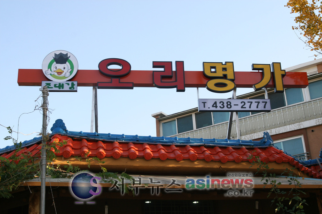 오리명가 이미지