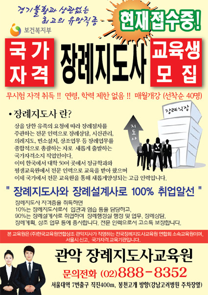 관악장례지도사 교육원 이미지