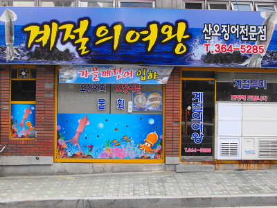 석계민물매운탕 이미지
