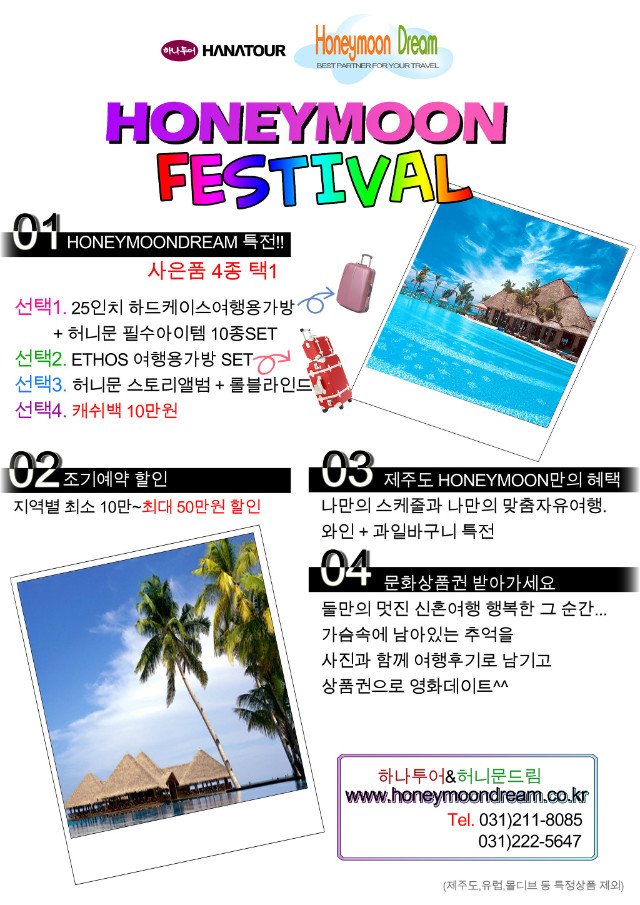 (주)하나허니문여행사 이미지