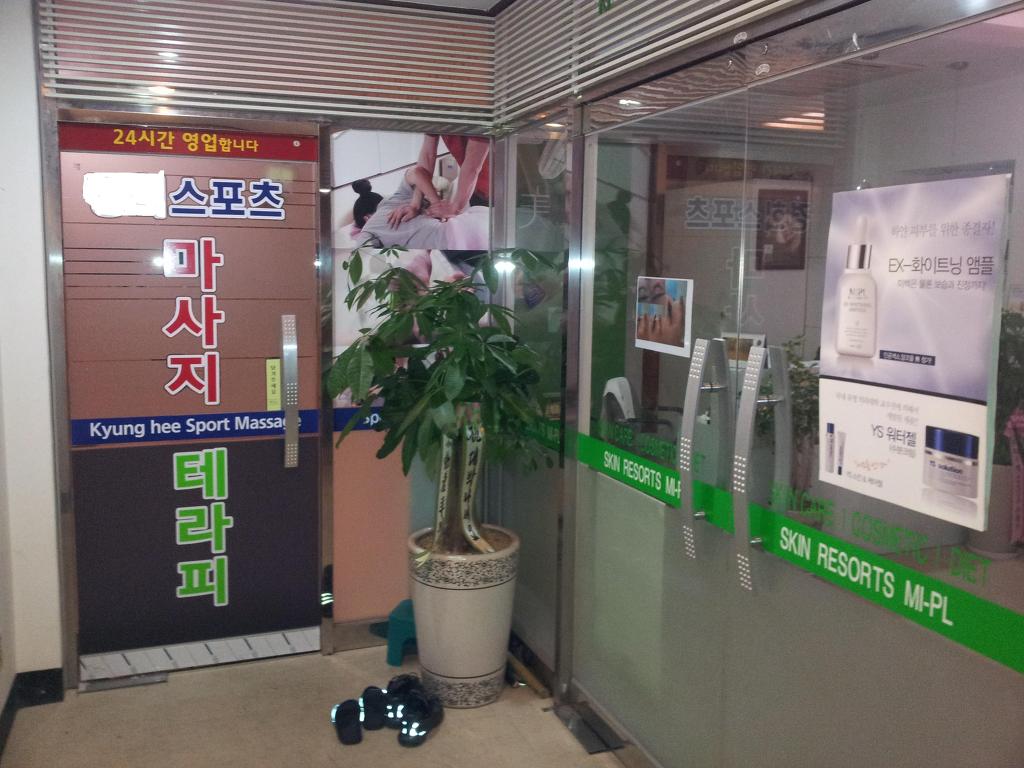 스포츠마사지샵 이미지
