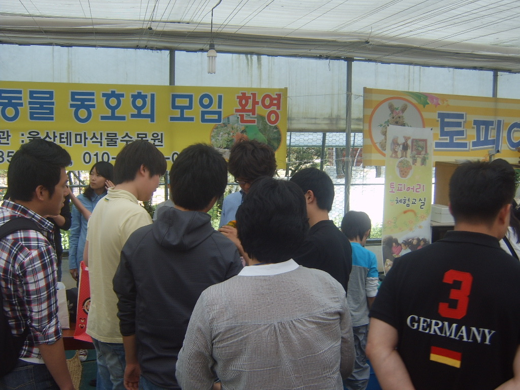 울산테마식물·수목원 이미지