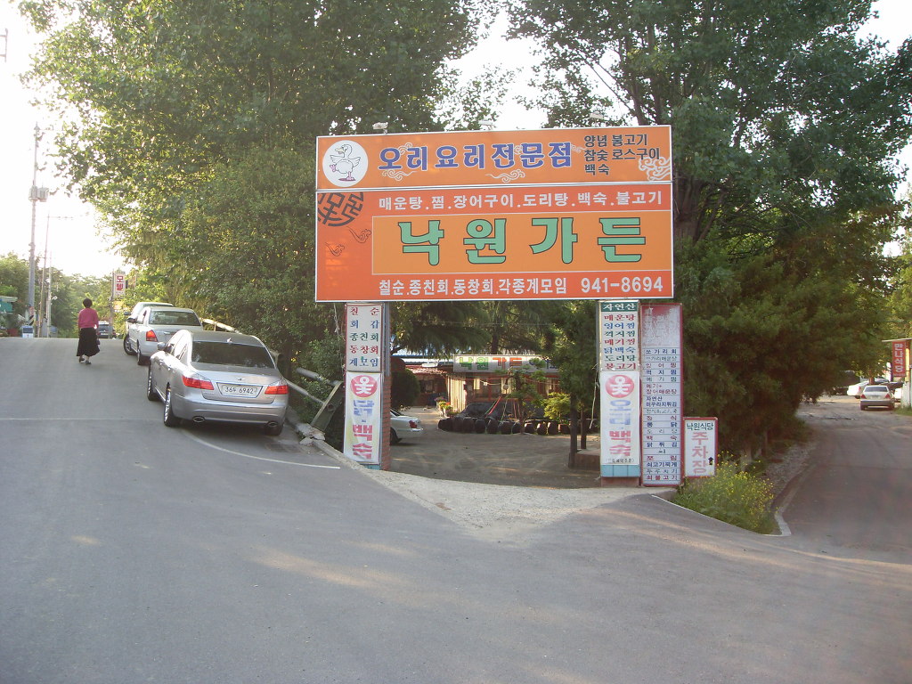 법전식당 이미지