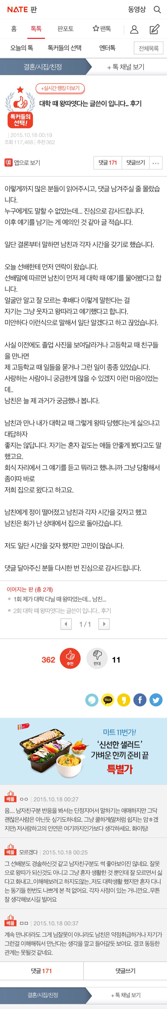 제가 대학 다닐 때 왕따였는데... 남친이 알았거든요. 어떻게 행동해야 할지 잘 모르겠어요.(좀 깁니다ㅠㅠ) | 인스티즈