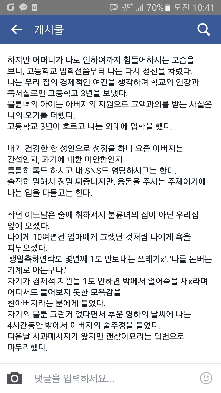한반도 역사상 최고의 불륜남. 인간 쓰레기 | 인스티즈