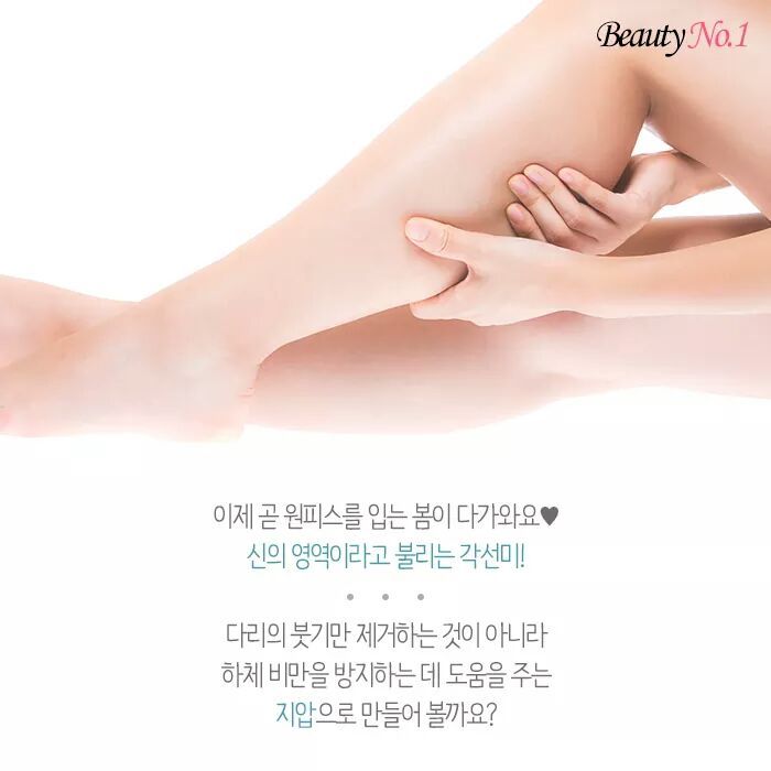 운동없이 다리 각선미 만드는 TIP | 인스티즈