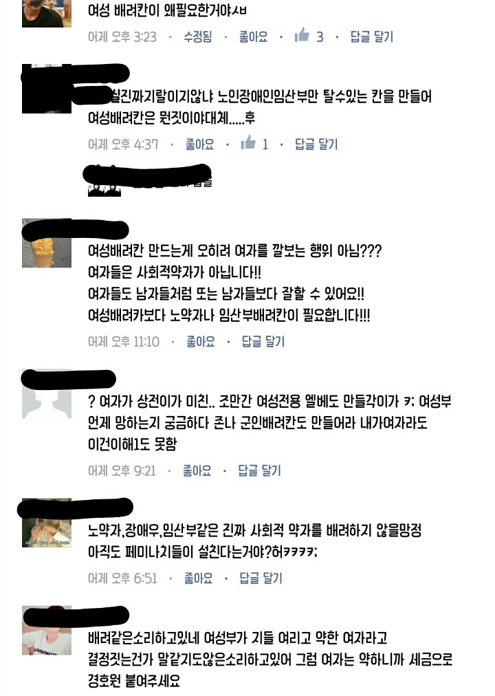 여성전용칸에 대한 페북 반응 | 인스티즈