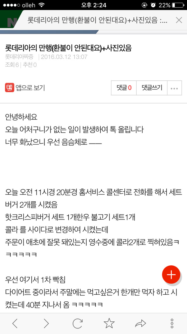 롯데리아의 만행(환불이 안된대요)+사진있음 | 인스티즈