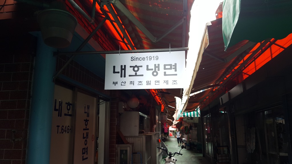 내호냉면 이미지