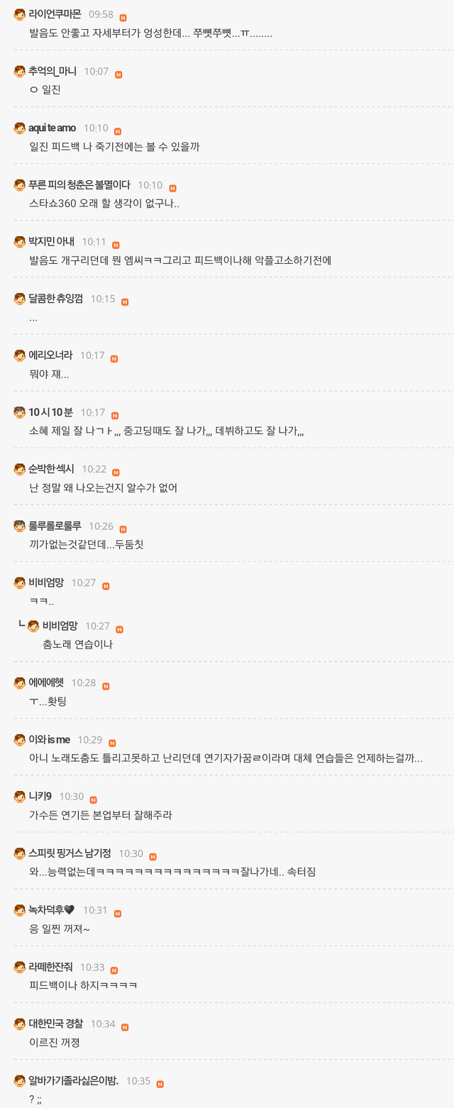 한때 온라인에서 일진이었던 소혜 | 인스티즈