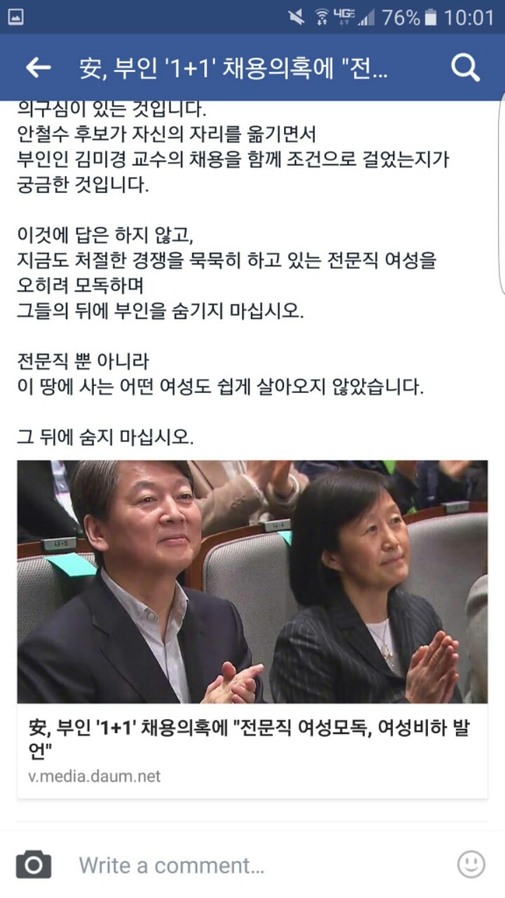 안철수 "1+1채용의혹은 여성모독"드립에 빡친 더민주 문미옥의원.jpg | 인스티즈