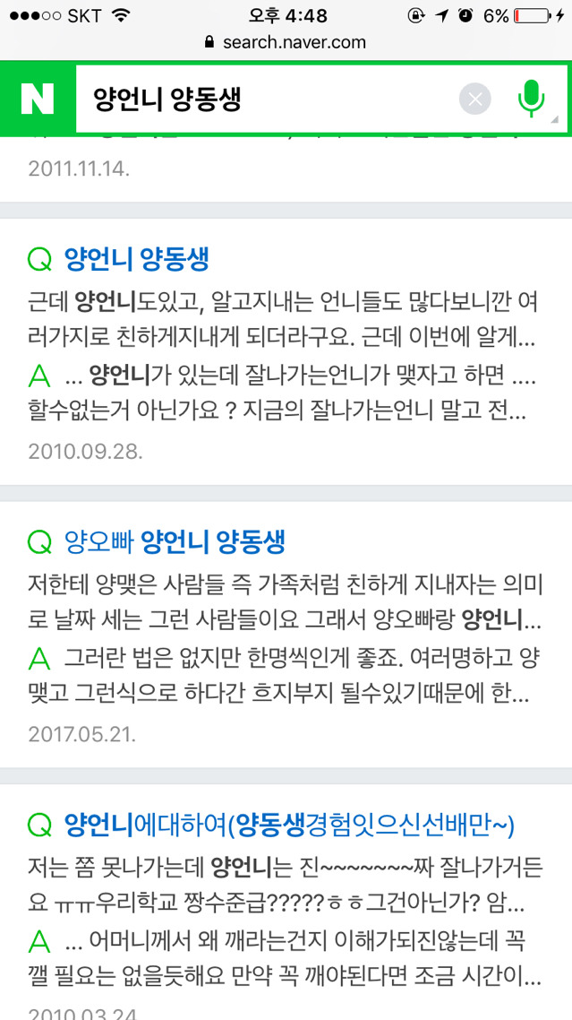 2009년에 유행했던 양자매 | 인스티즈
