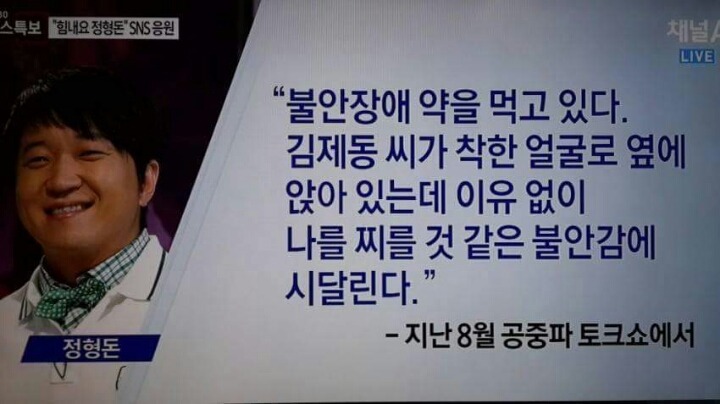 정형돈 불안장애가 하차를 부르게 할 만큼 심각한 이유.. | 인스티즈