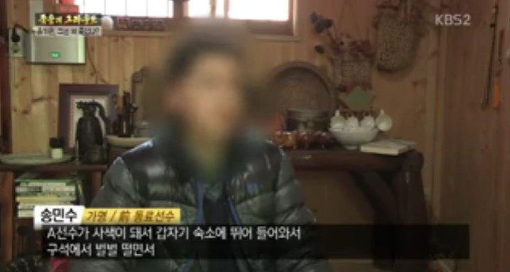 추적60분... 윤기원의 죽음을 목격했다는 A 선수 | 인스티즈